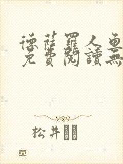 德萨罗人鱼小说免费阅读无弹窗笔趣