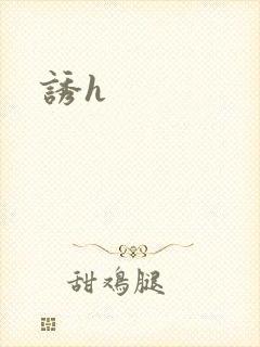 诱h封面