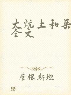 大炕上和岳偷倩全文封面