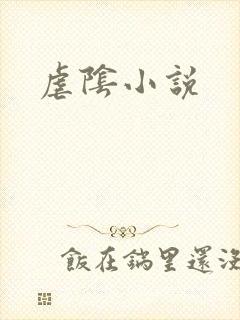 虐阴小说封面