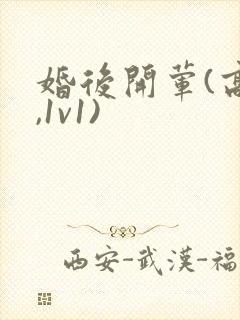 婚后开荤(高h,1v1)