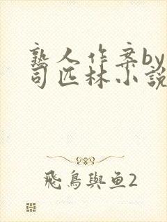 熟人作案by阿司匹林小说