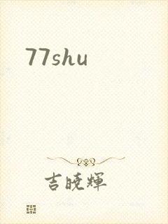 77shu封面