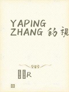 YAPING ZHANG 的视频 IVK