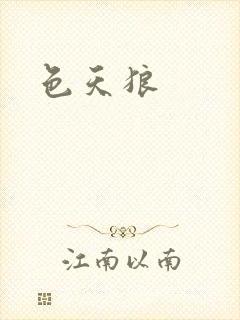 色天狼封面