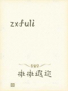zxfuli封面