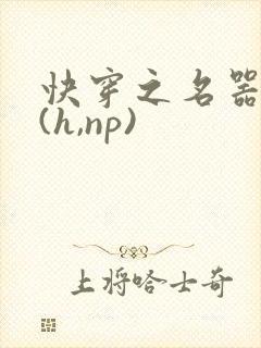 快穿之名器尤物(h,np)
