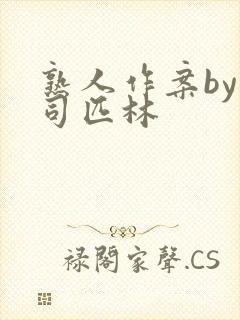熟人作案by阿司匹林