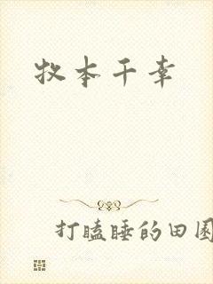 牧本千幸封面