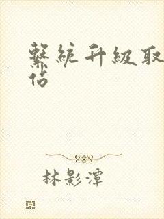 系统升级取液网站封面
