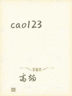 cao123封面