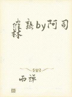 催熟by阿司匹林