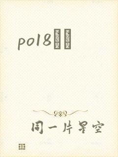 po18С˵