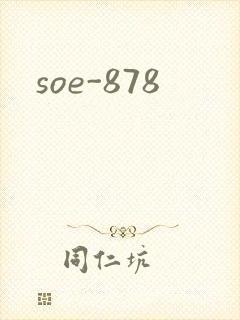 soe-878封面