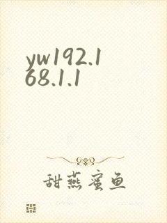 yw192.168.1.1