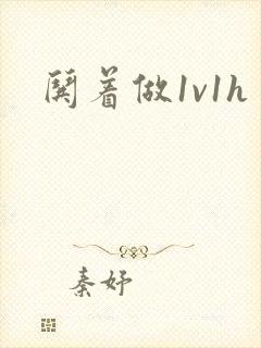 哄着做1v1h