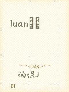 luanС˵