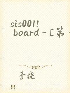 sis001! board - [第一会所 关闭注册]