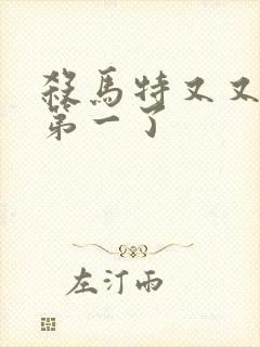 杀马特又又又考第一了