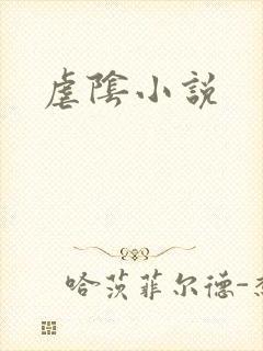 虐阴小说