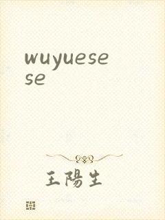 wuyuesese封面