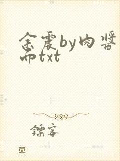 余震by肉酱意面txt