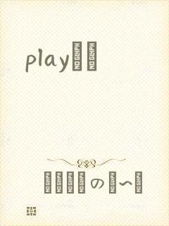 playС˵