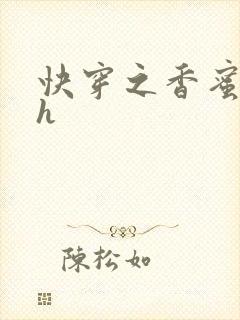 快穿之香蜜横流h