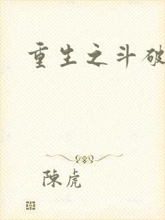 重生之斗破后宫