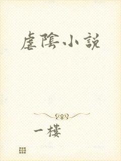 虐阴小说