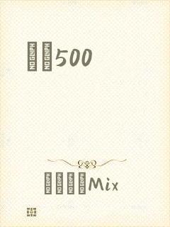 С˵500封面