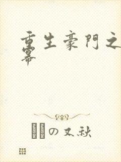 重生豪门之玩杨幂