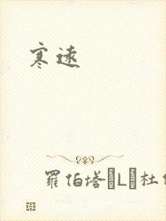 寒远封面