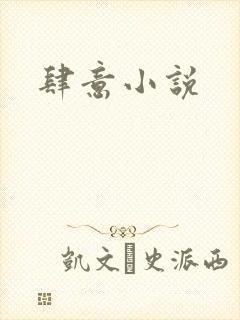 肆意小说