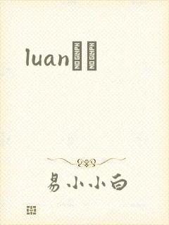 luanС˵