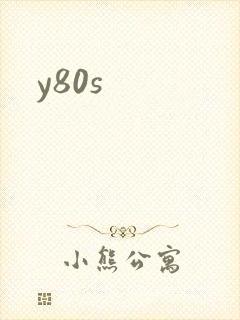 y80s封面