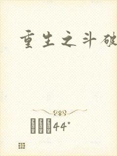 重生之斗破后宫