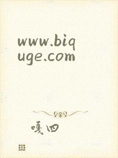 www.biquge.com封面