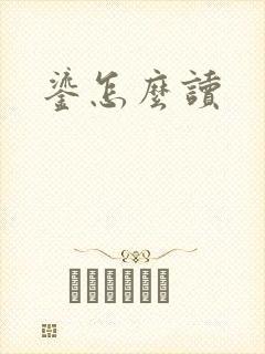 书籍封面