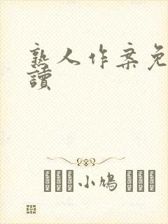 熟人作案免费阅读