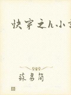 快穿之h小说