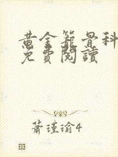 书籍封面