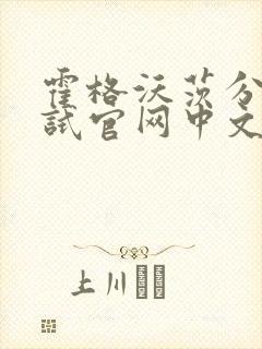 霍格沃茨分院测试官网中文版