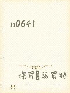 n0641封面