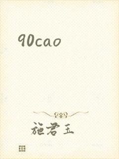 90cao
