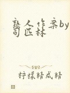 熟人作案by阿司匹林