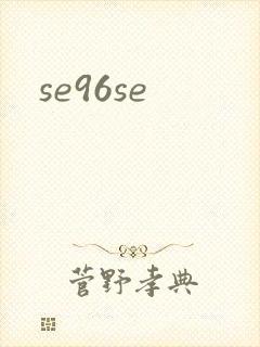 se96se