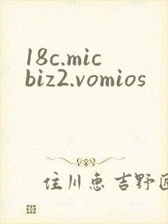 18c.micbiz2.vomios封面