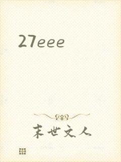27eee封面