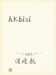 hkbisi封面